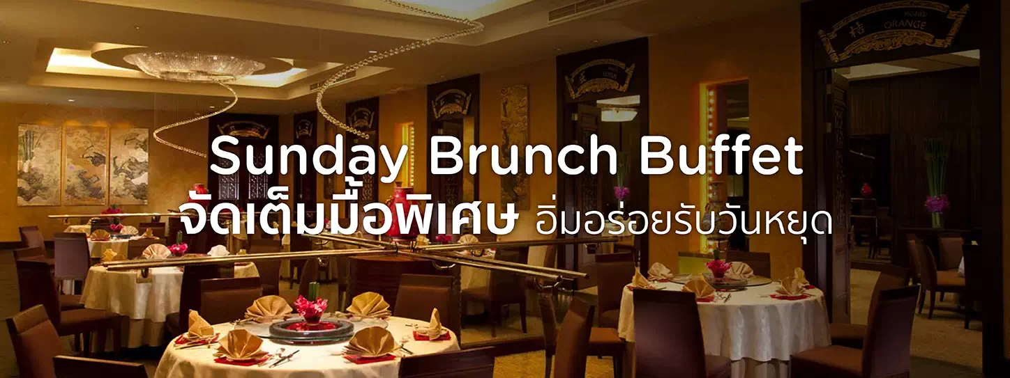 ห้องอาหารในโรงแรม