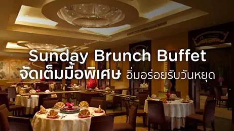 ห้องอาหารในโรงแรม