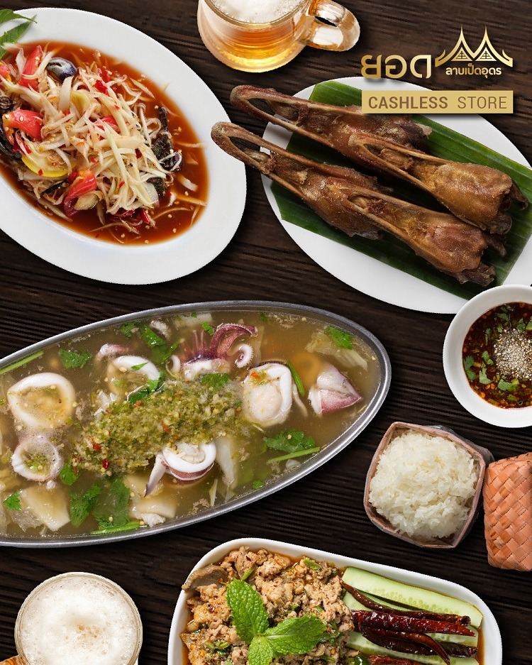 เมนูอาหารร้านยอดลาบเป็ดอุดร