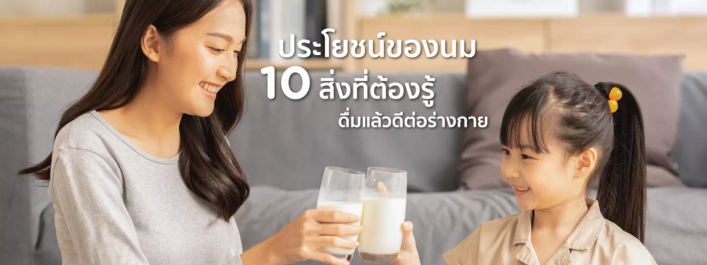 แม่กับลูกกำลังชนแก้วดื่มนม