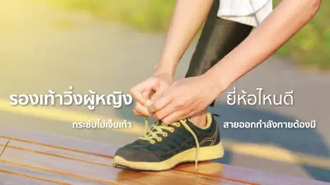 ผู้หญิงกำลังผูกเชือกรองเท้า