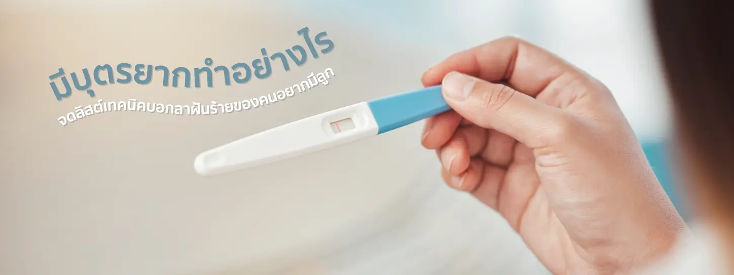 ผู้หญิงกำลังถือที่ตรวจครรภ์