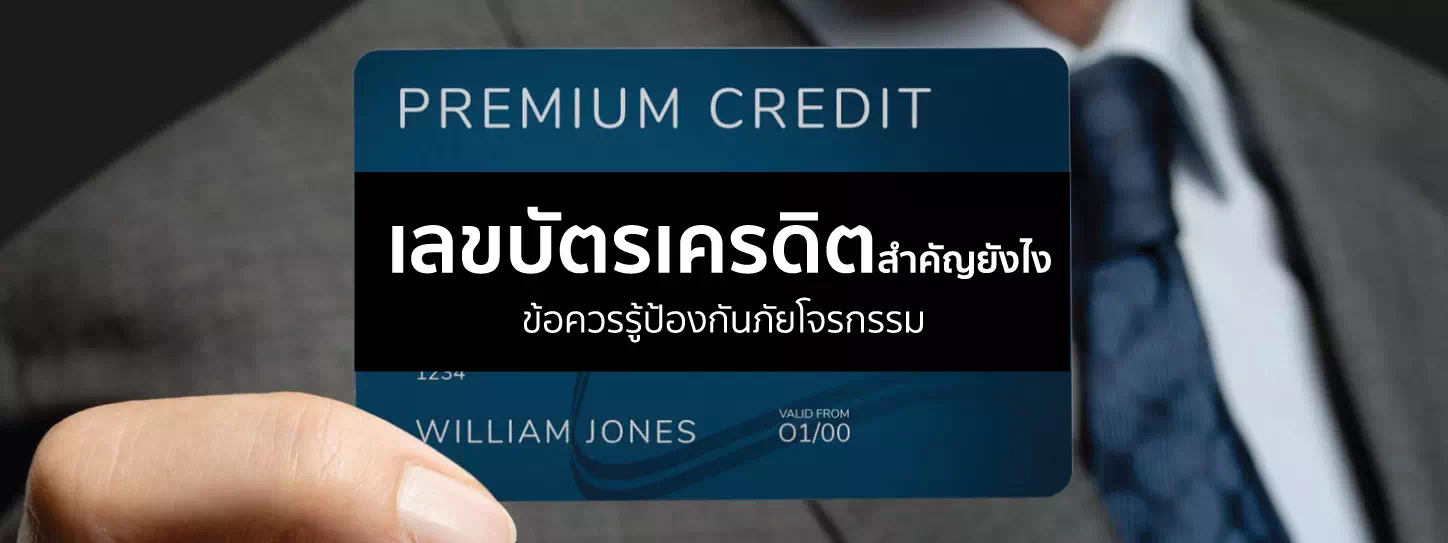 คนถือบัตรเครดิต
