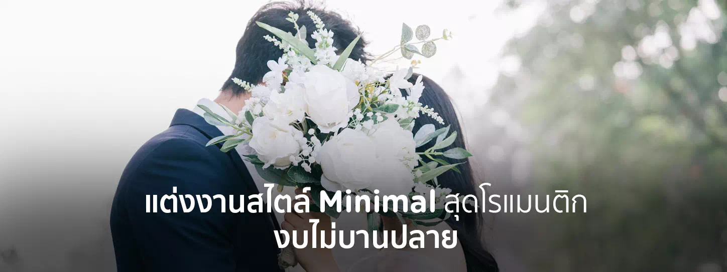 คู่บ่าวสาวถือดอกไม้