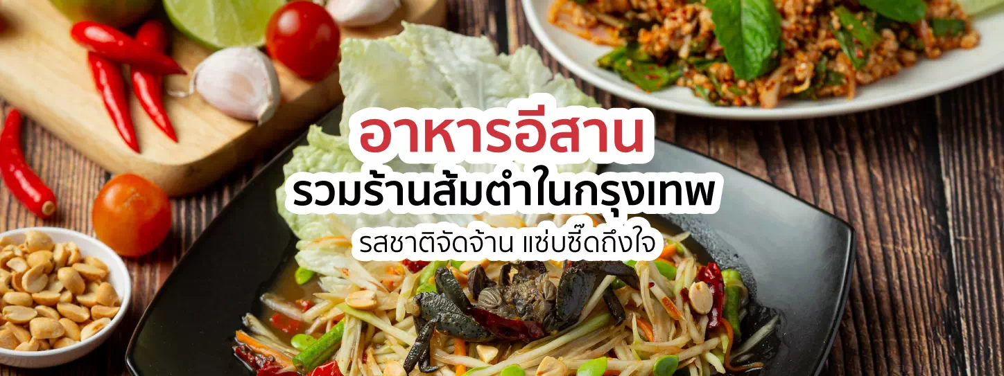 เมนูส้มตำ