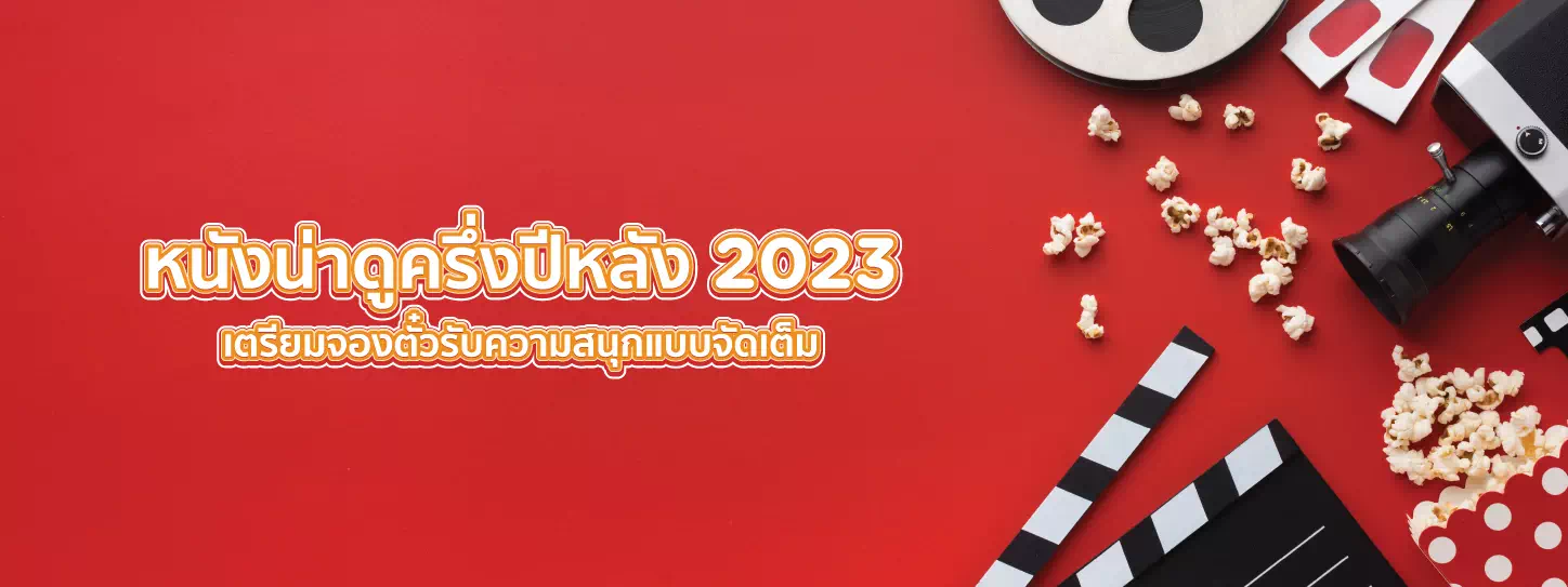 อุปกรณ์ในโรงหนัง
