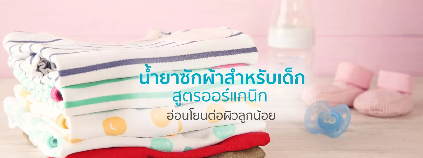 เสื้อผ้าเด็กตั้งทับกัน