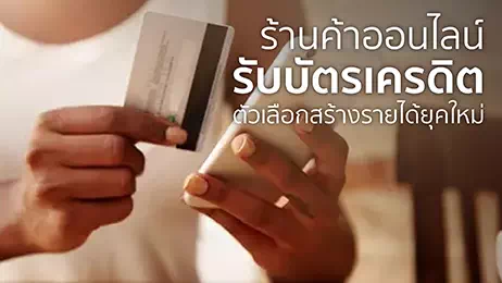 ผู้หญิงชำระค่าสินค้าด้วยบัตรเครดิต