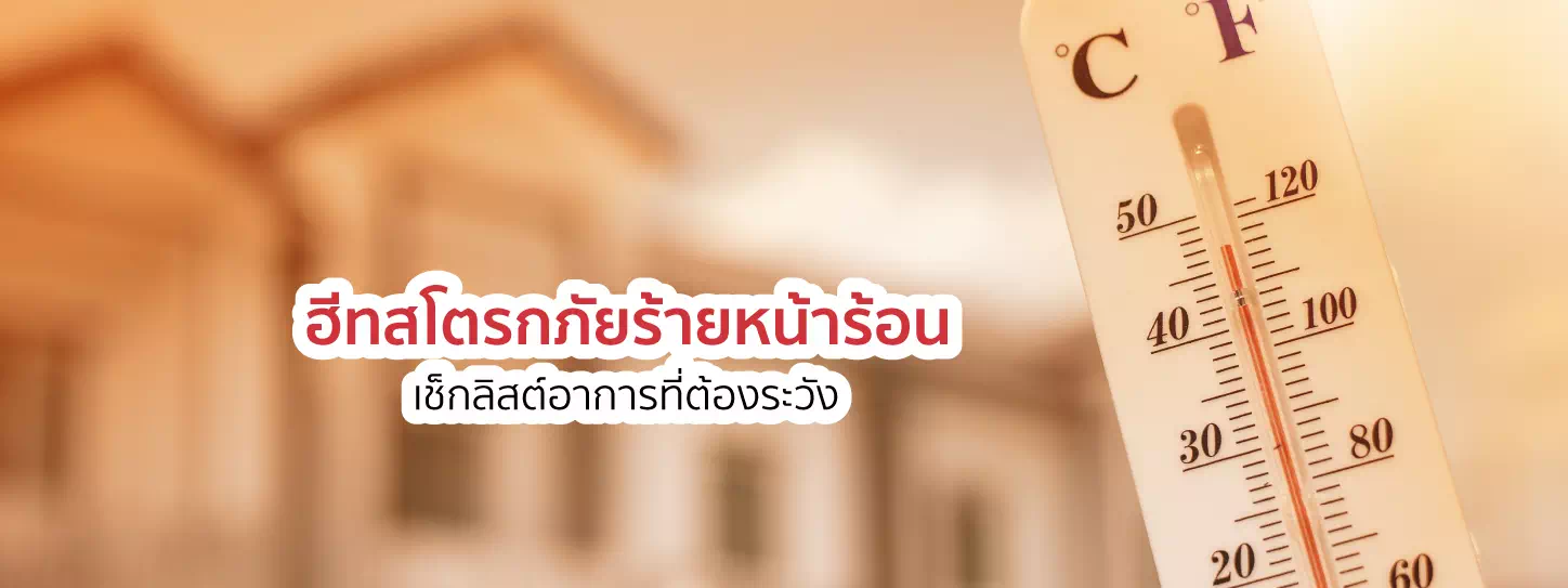 ปรอทวัดอุณหภูมิสูง