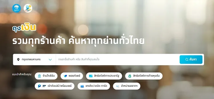 ค้นหาร้านถุงเงิน