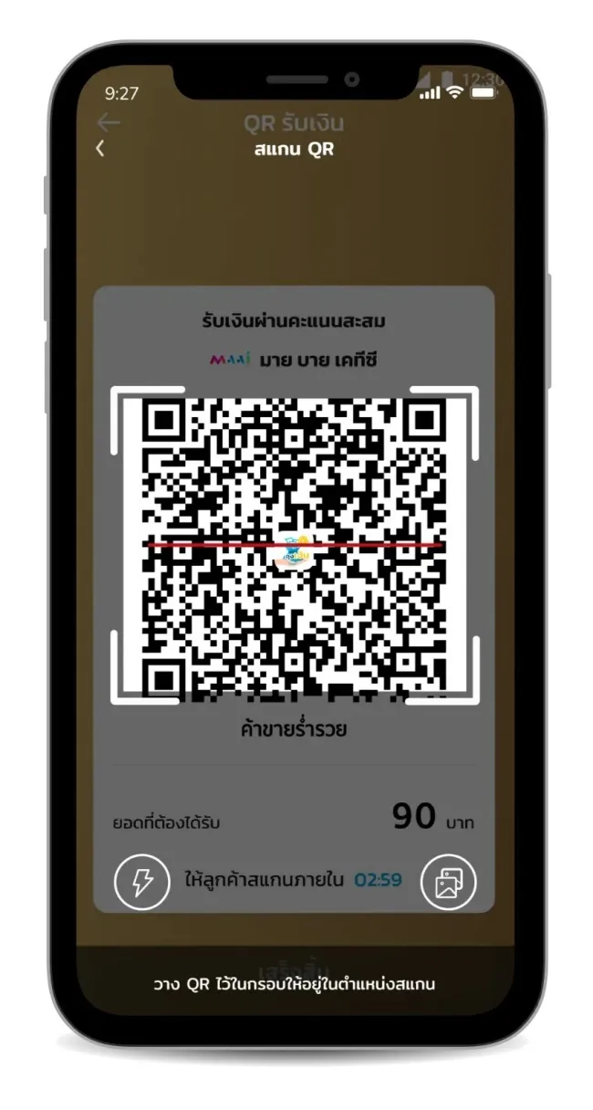 สแกน QR ใช้จ่าย