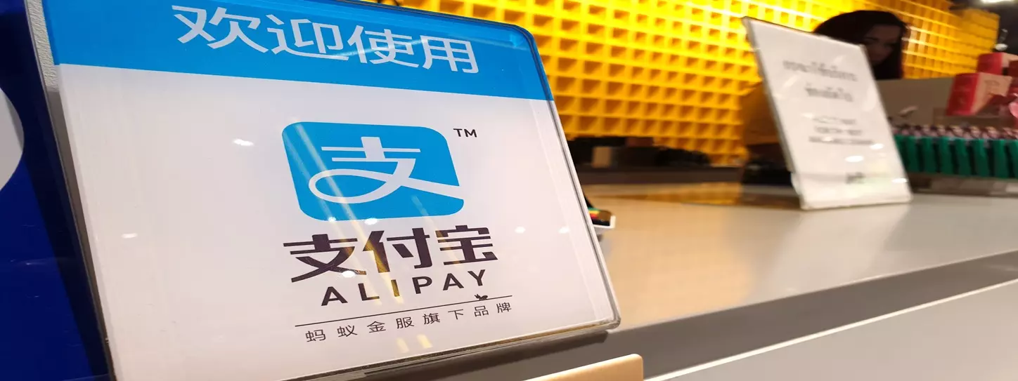 สัญลักษณ์รับชำระค่าสินค้าและบริการผ่านระบบ Alipay