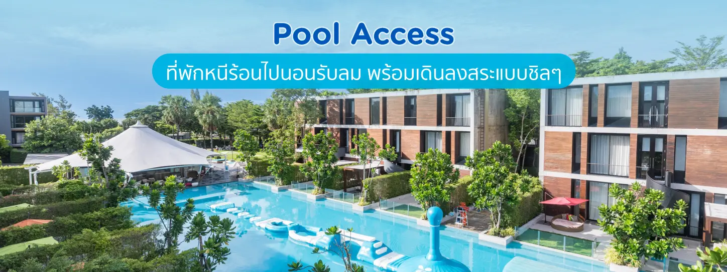 ที่พักมีสะว่ายน้ำ