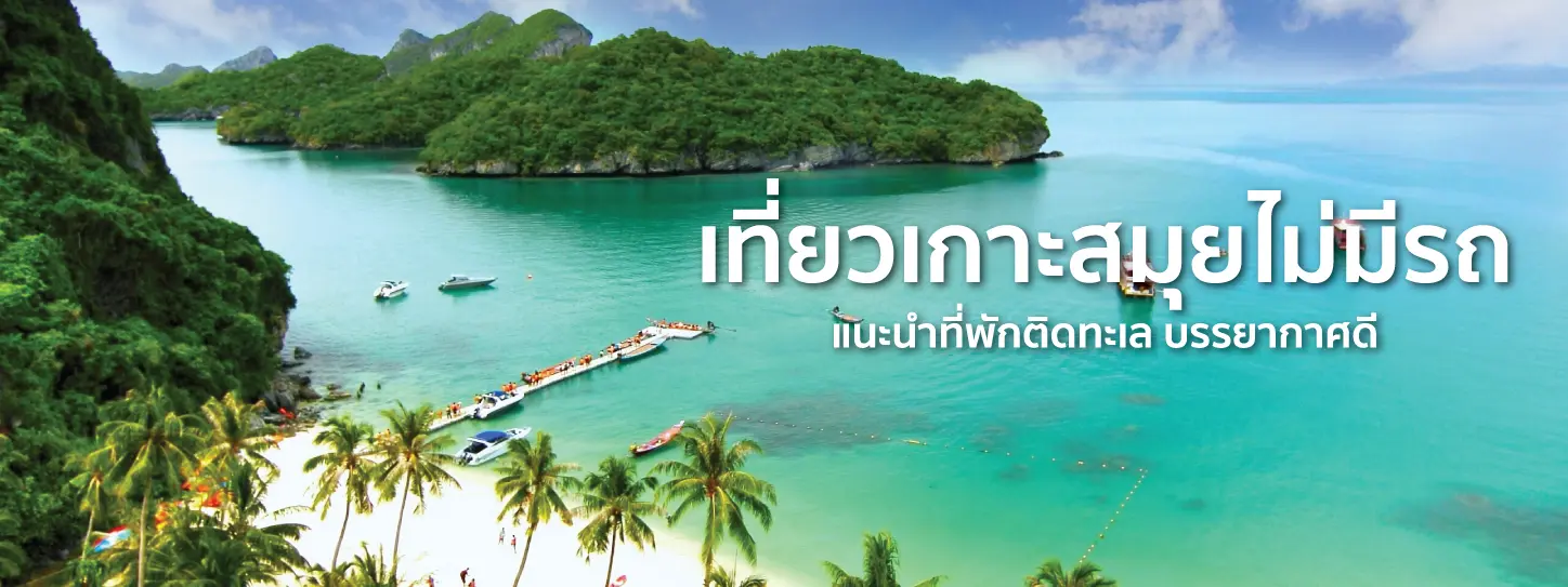 เกาะสมุย