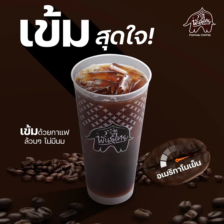 กาแฟพันธุ์ไทย เมนูอเมริกาโน