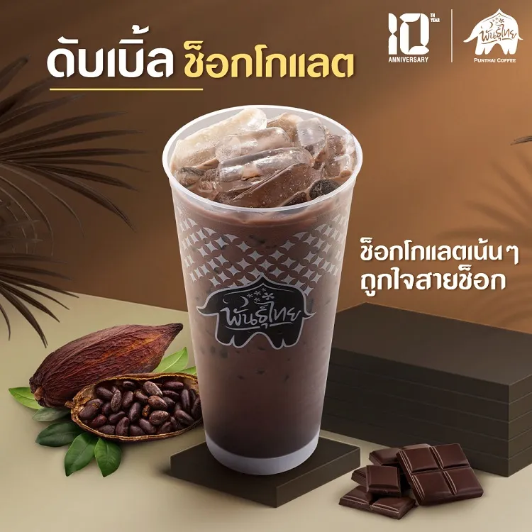 กาแฟพันธุ์ไทย เมนูช็อกโกแลต