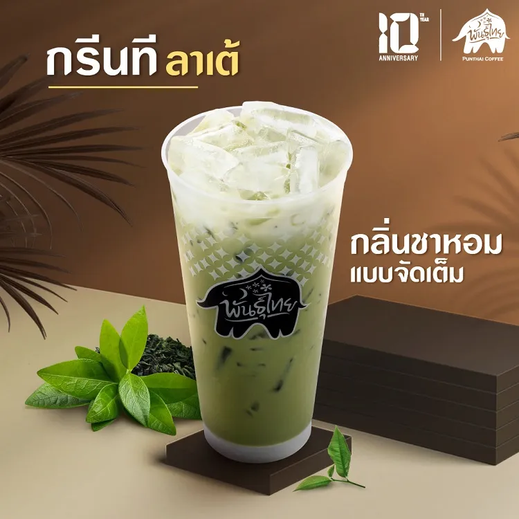 กาแฟพันธุ์ไทย เมนูกรีนทีลาเต้