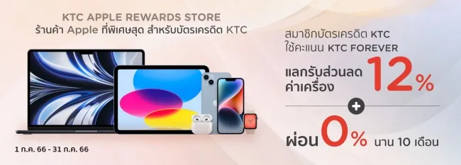 ผ่อนไอโฟน 0% 