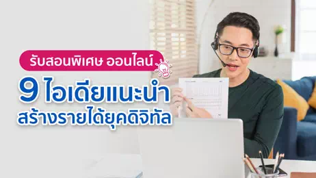 ติวเตอร์ผู้ชายกำลังสอนออนไลน์