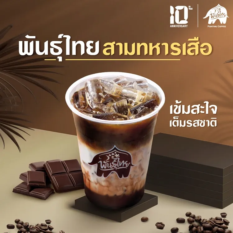 กาแฟพันธุ์ไทย เมนูสามทหารเสือ