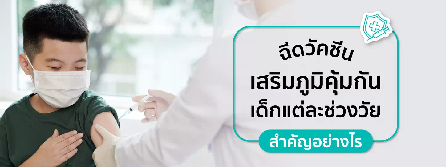 หมอกำลังฉีดยาเด็ก