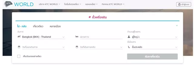 จองตั๋วเครื่องบิน Thai Lion Air ออนไลน์กับ KTC