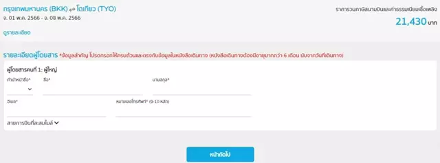 จองตั๋วเครื่องบิน Thai Lion Air ออนไลน์กับ KTC