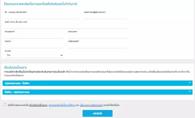 จองตั๋วเครื่องบิน Thai Lion Air ออนไลน์กับ KTC