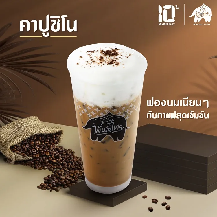 กาแฟพันธุ์ไทย เมนูคาปูชิโน
