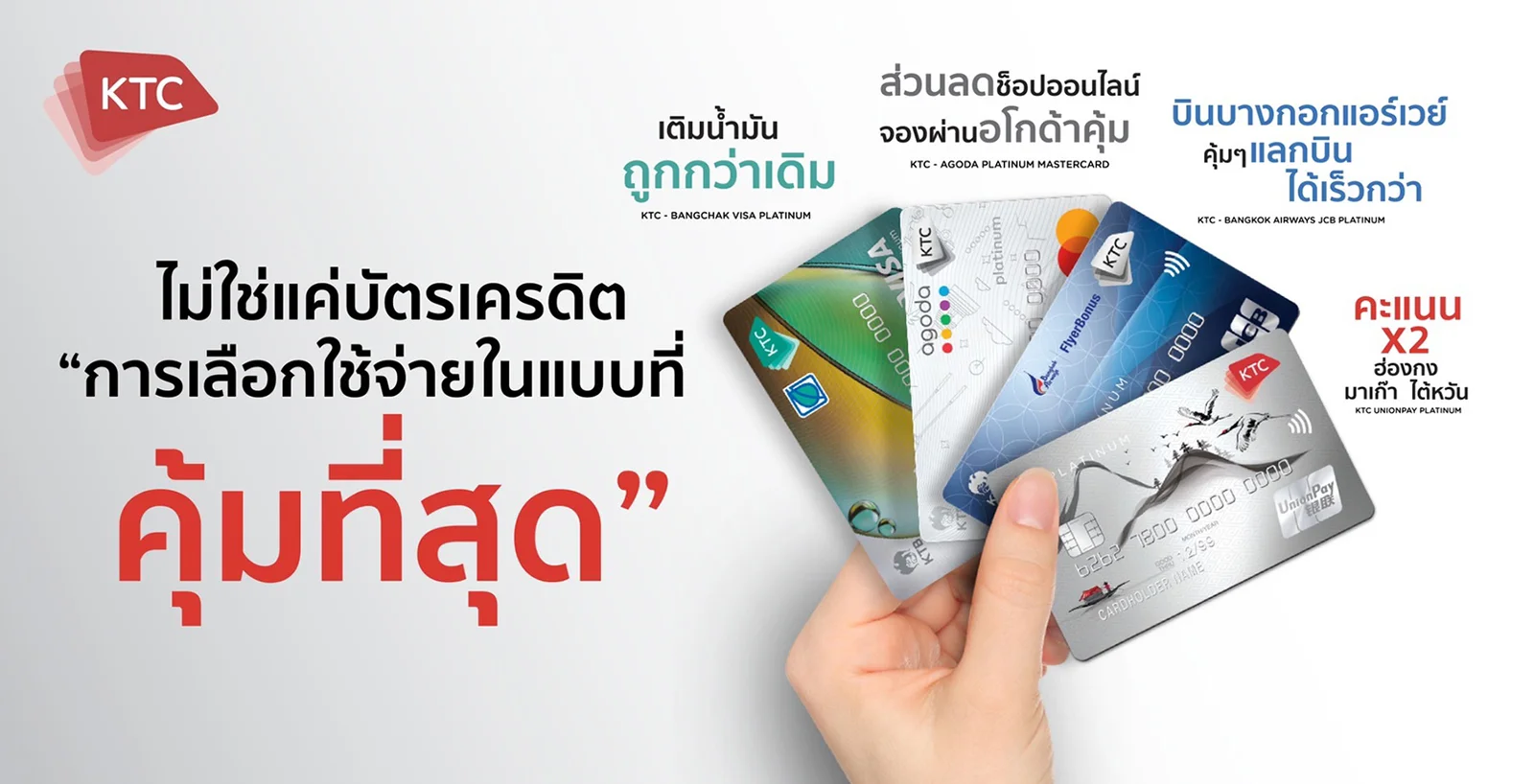 สมัครบัตรเครดิต KTC