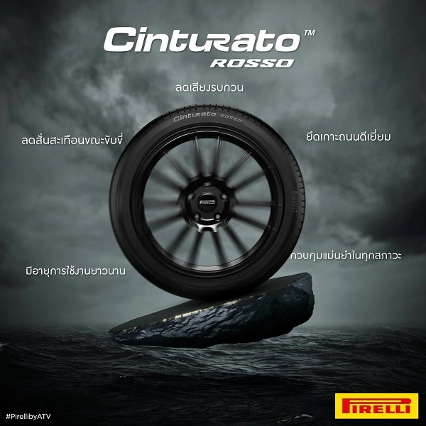 ยางรถยนต์ Pirelli