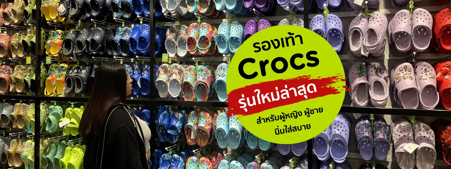 The croc best sale shop