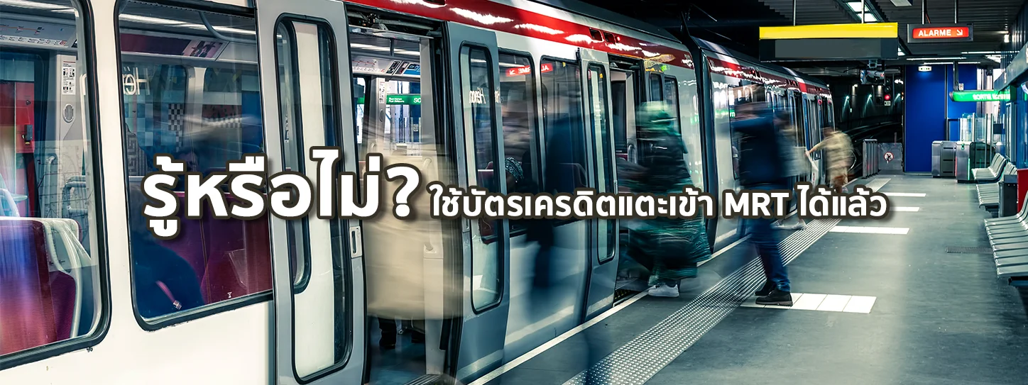 ทางเข้าสถานีรถไฟใต้ดิน MRT