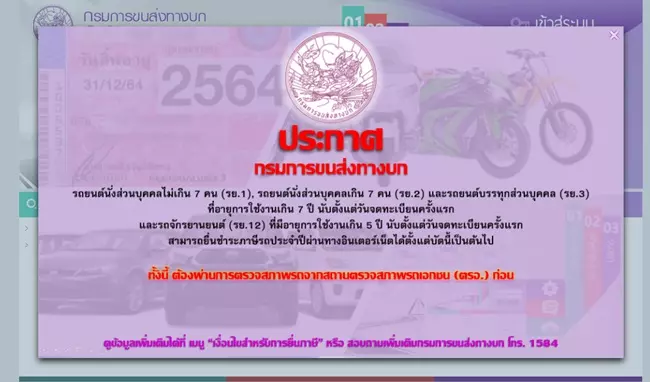 เว็บไซต์กรมการขนส่งทางบก