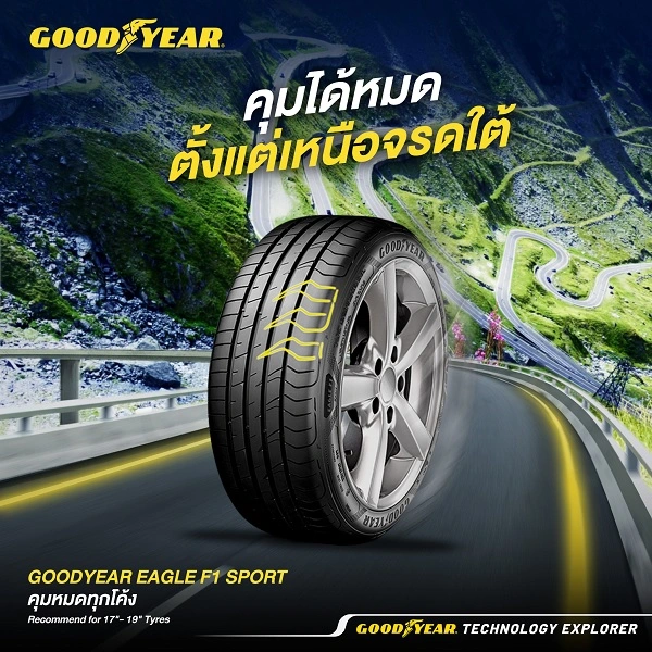ยางรถยนต์ Goodyear