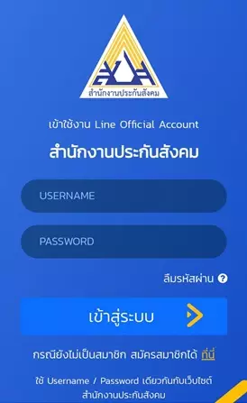 LINE สำนักงานประกันสังคม 
