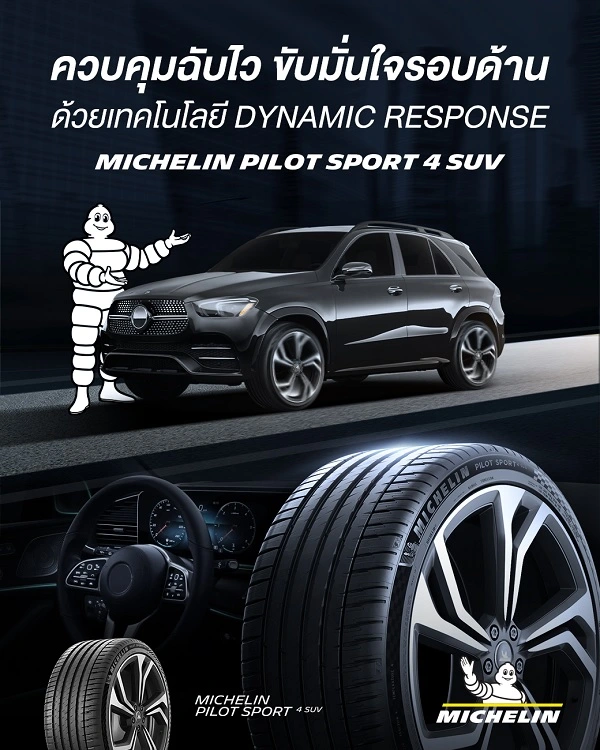 ยางรถยนต์ Michelin