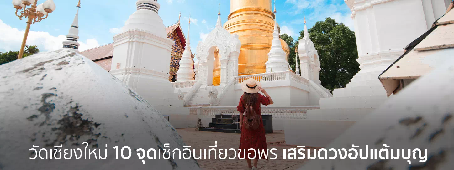 วัดเชียงใหม่
