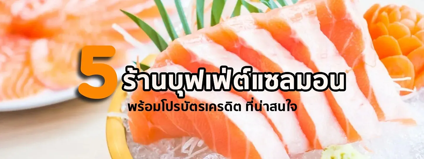 แซลมอนซาชิมิ