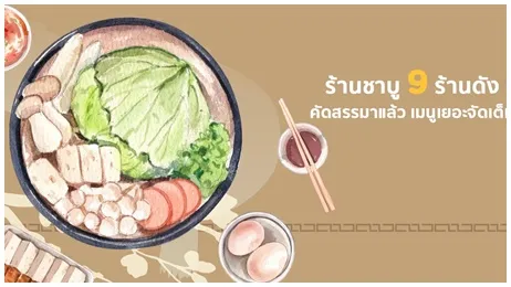 หม้อชาบู