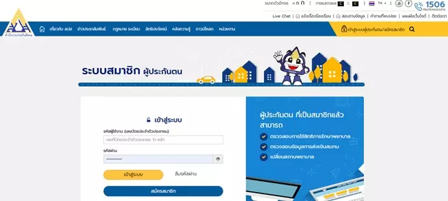 เว็บไซต์สำนักงานประกันสังคม 