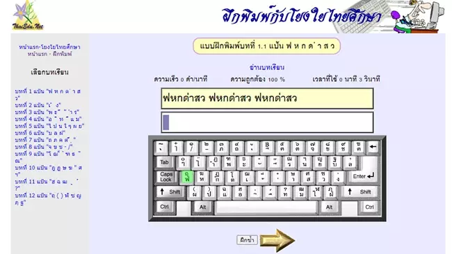 เว็บฝึกพิมพ์ดีดออนไลน์ 