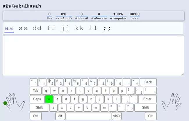 เว็บฝึกพิมพ์ดีดออนไลน์ 