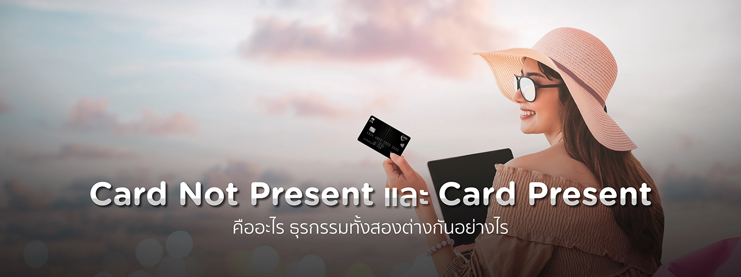 Card not present