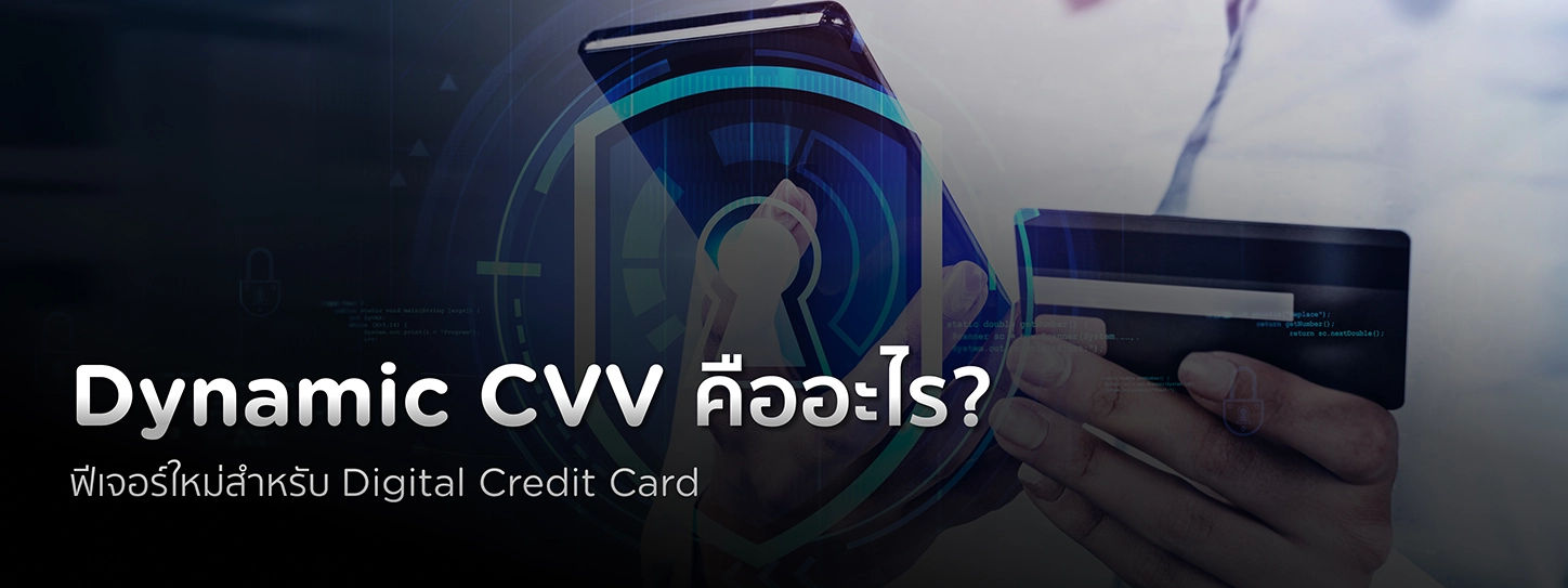 Dynamic CVV