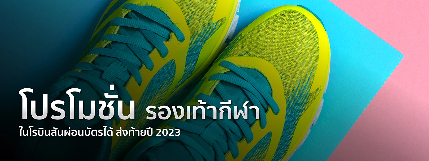 รองเท้ากีฬา