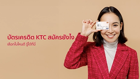 บัตรเครดิต KTC