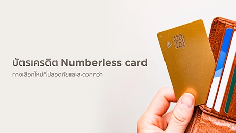 numberless card