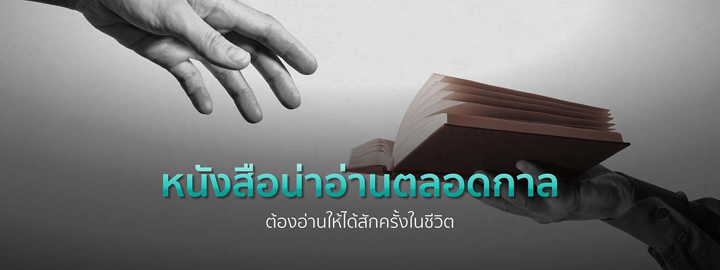 หนังสือน่าอ่าน