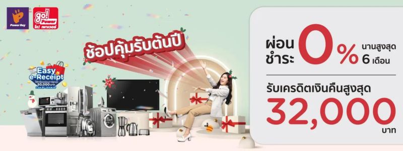 ช้อปตู้เย็นผ่านบัตรเครดิต KTC